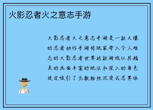 火影忍者火之意志手游